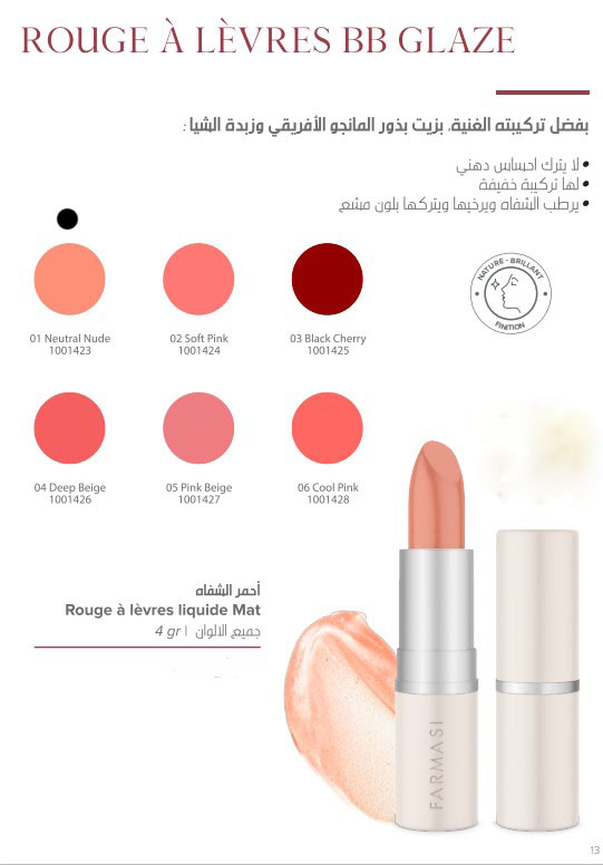 [1001423] FARMASI Rouge A Levres BB Glaze 4g (01 Neutral nude)