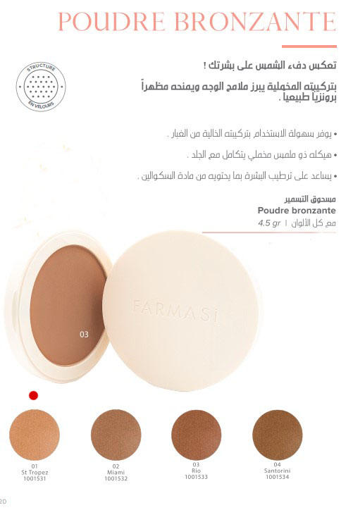 [1001531] FARMASI Poudre Bronzante (01 St Tropez)