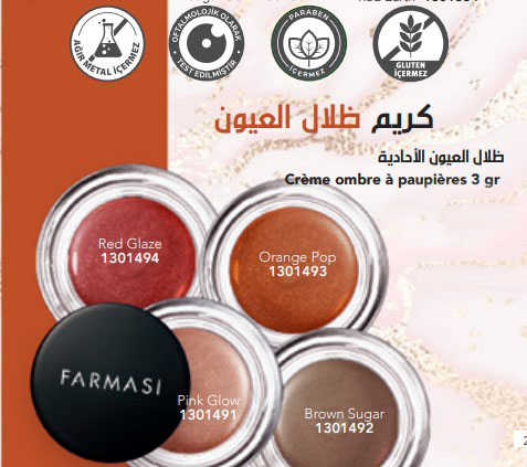 [1301492] FARMASI Crème Ombre A Paupieres 3g (BROWN SUGAR)